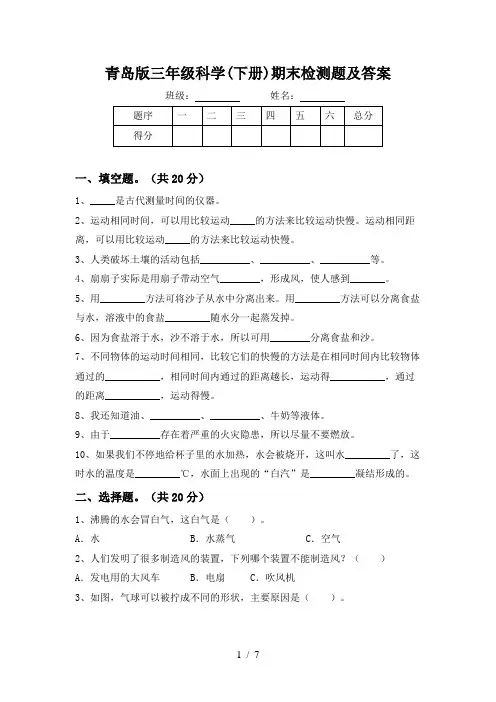 青岛版三年级科学(下册)期末检测题及答案