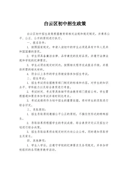 白云区初中招生政策