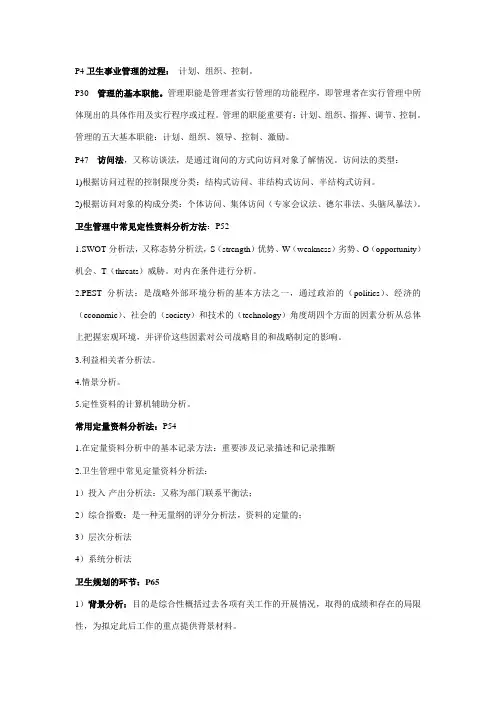 2023年卫生事业管理考试要点