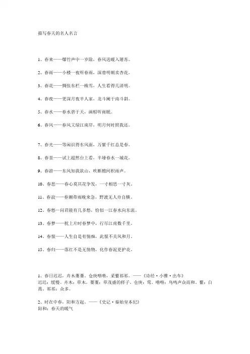 描写春天的名人名言