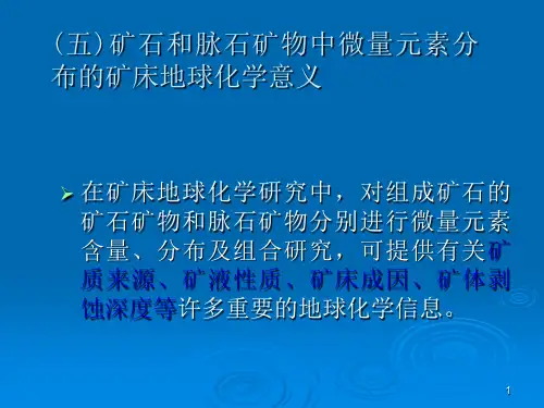 微量元素PPT精选课件