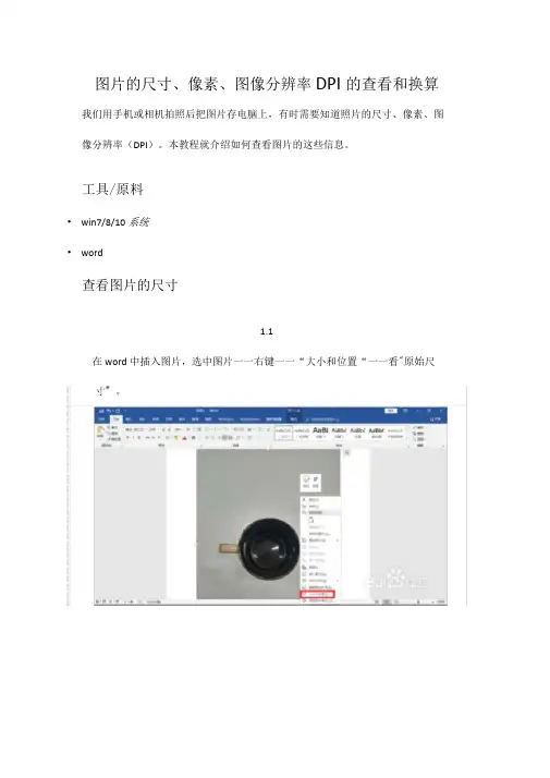 图片的尺寸像素图像分辨率DPI的查看和换算