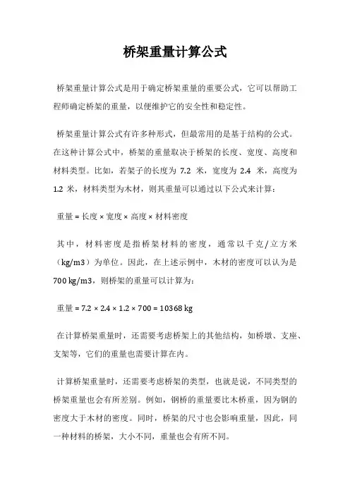桥架重量计算公式