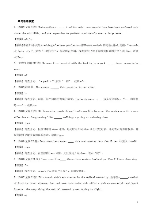 2020年高考必考点专题04介词(精讲深剖)(英语 解析版)