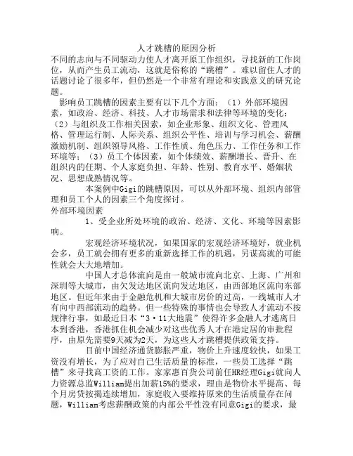 人才跳槽的原因分析