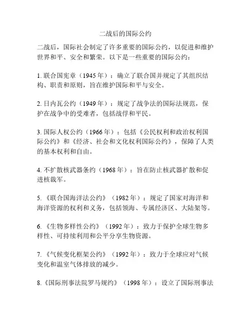 二战后的国际公约