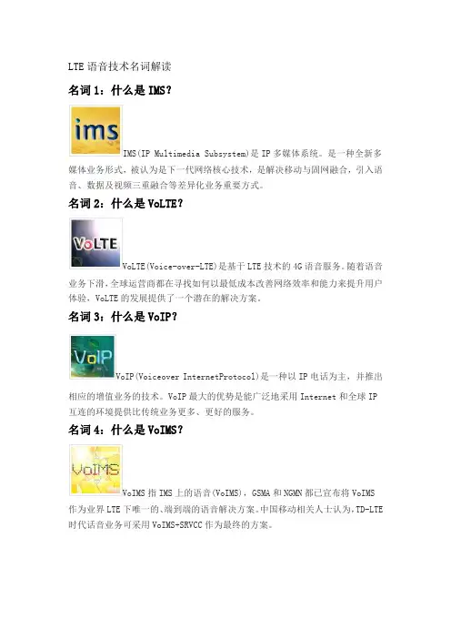 LTE语音技术名词解读