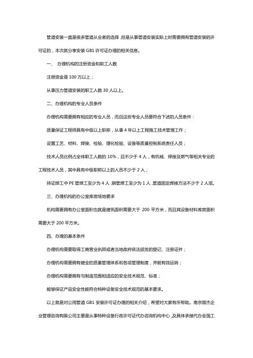 压力管道GB1安装许可证