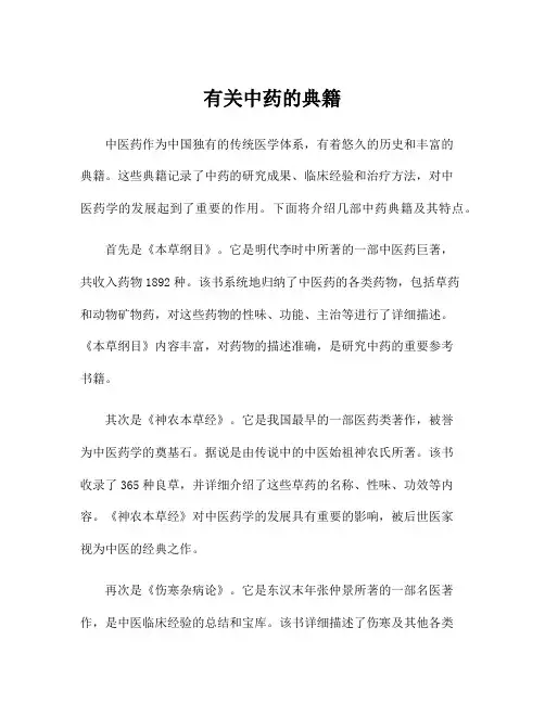 有关中药的典籍