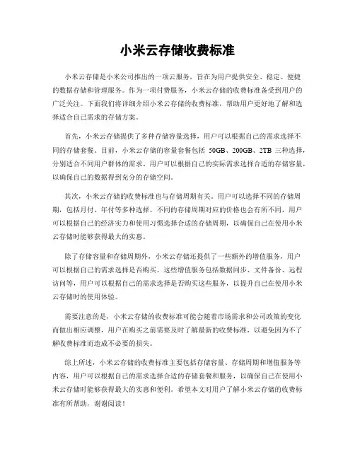 小米云存储收费标准
