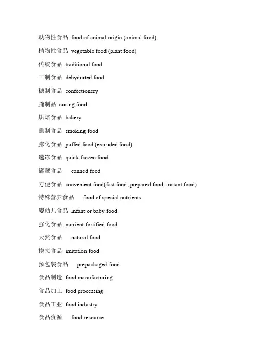 食品工业英语词汇