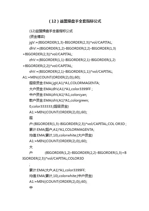 （12）益盟操盘手全套指标公式
