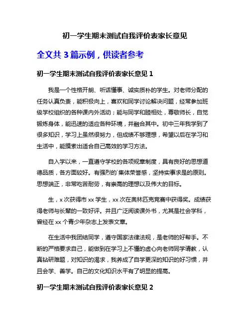 初一学生期末测试自我评价表家长意见