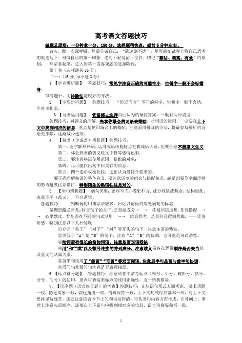 最有效的高考语文答题技巧