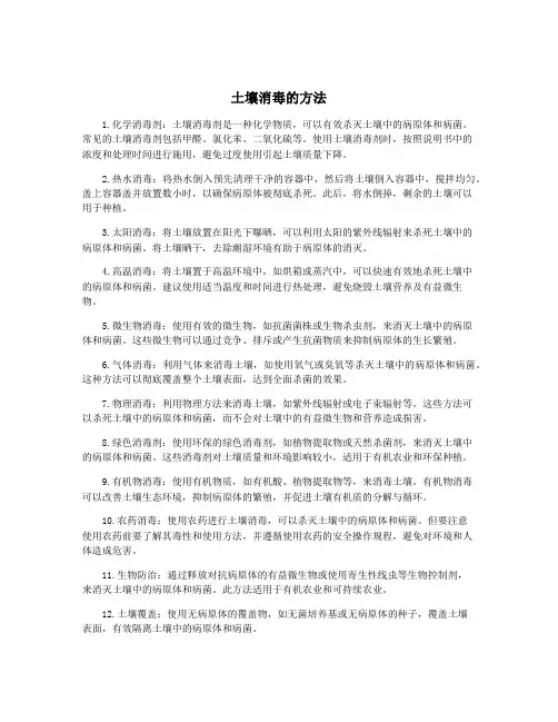 土壤消毒的方法