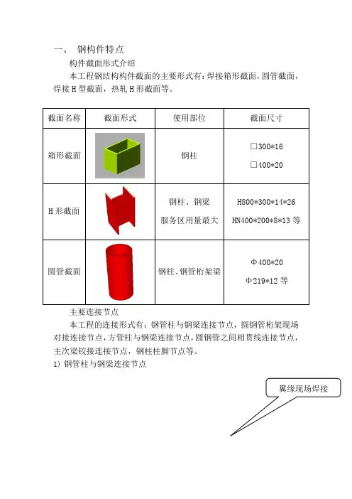 体育馆钢结构工程(弧形管桁架)方案