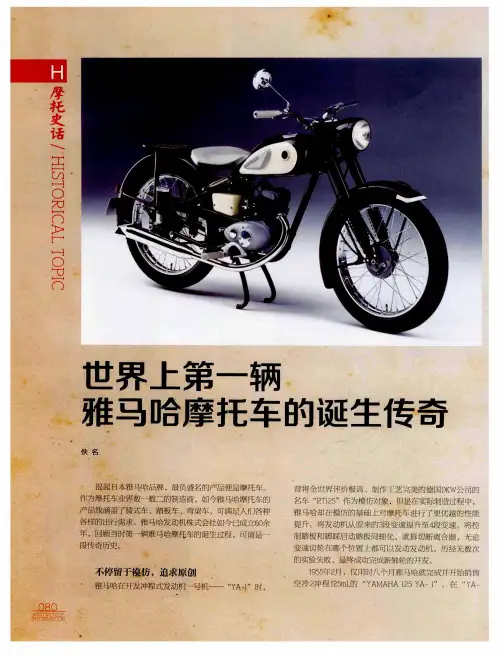 世界上第一辆雅马哈摩托车的诞生传奇