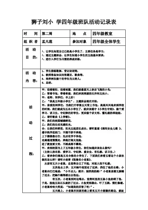 五年级班务活动记录表