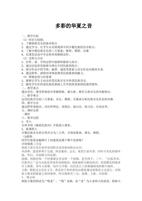 高中音乐花城版公开课教案嘎吉哟(侗族 大歌)