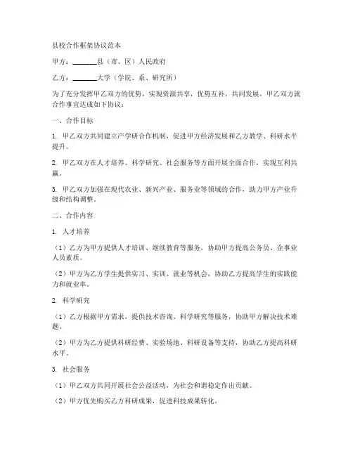 县校合作框架协议范本