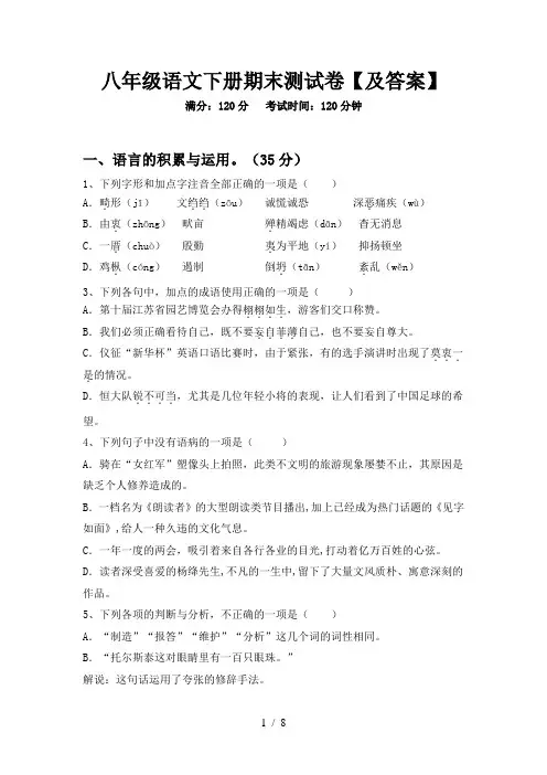 八年级语文下册期末测试卷【及答案】