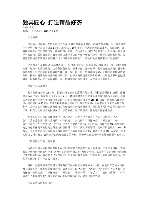 独具匠心 打造精品好茶