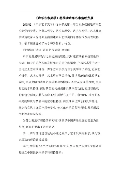 《声乐艺术美学》将推动声乐艺术蓬勃发展