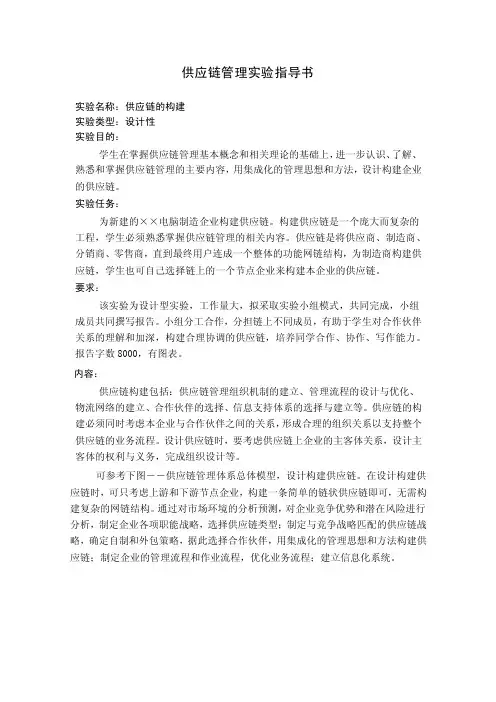 1-供应链管理实验指导书