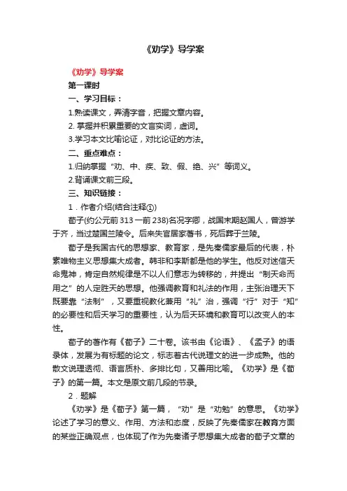 《劝学》导学案