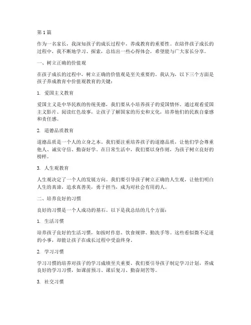 孩子的养成教育心得体会(3篇)