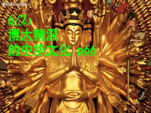 2017高中政治  博大精深的中华文化