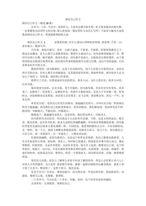 相信自己作文