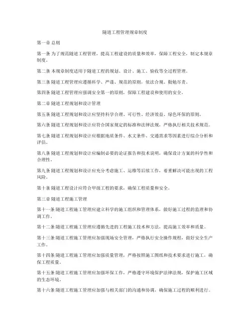 隧道工程管理规章制度