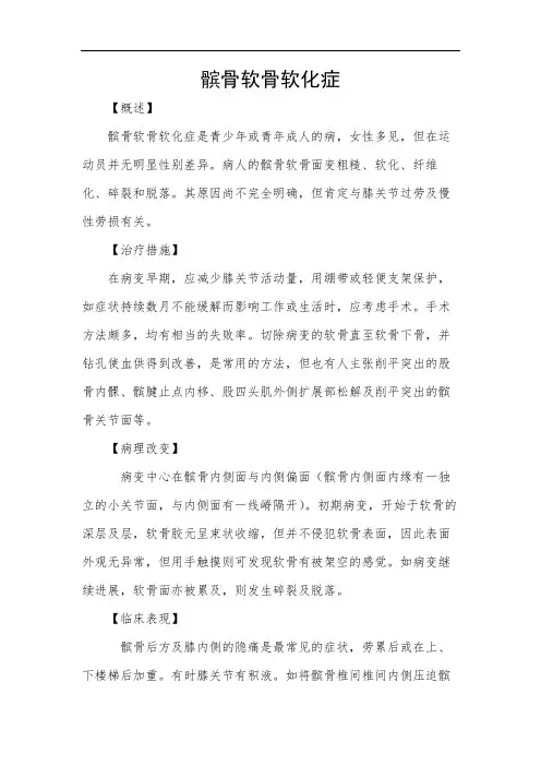 髌骨软骨软化症