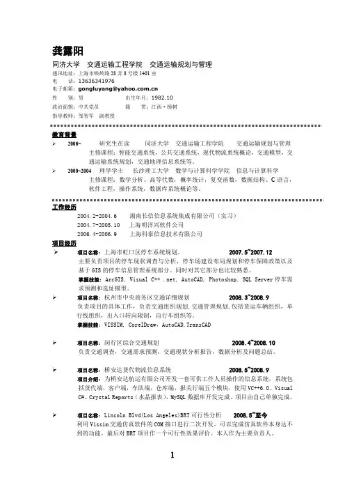 龚露阳_中文简历_全