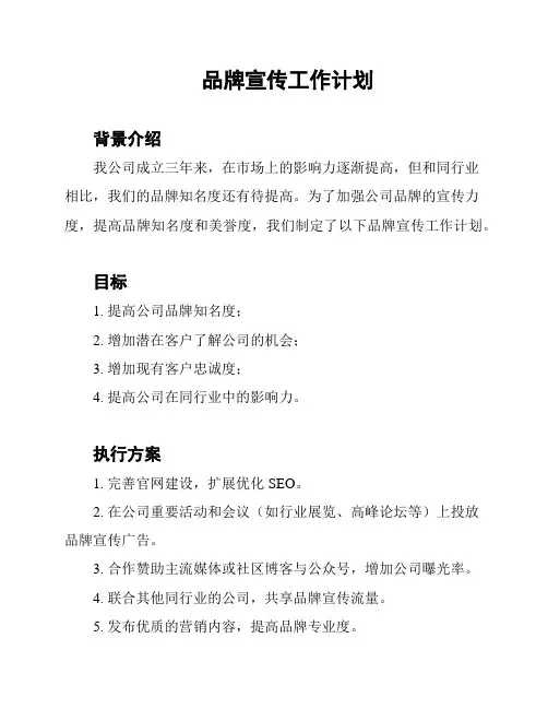 品牌宣传工作计划