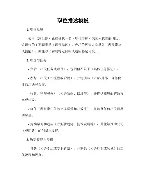 职位描述模板