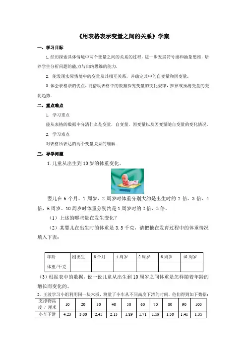 《用表格表示变量之间的关系》学案2