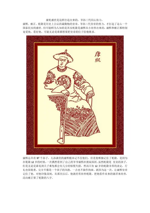 康乾盛世是这样打造出来的,爷孙三代同心协力