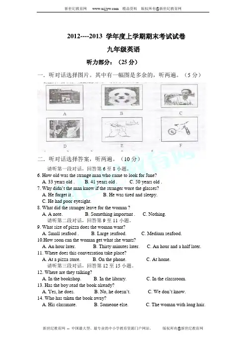 2012-2013学年第一学期九年级期未考试英语试卷及答案(有听力音频)
