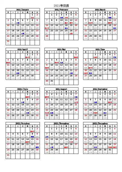 2021年日历表A4纸打印版
