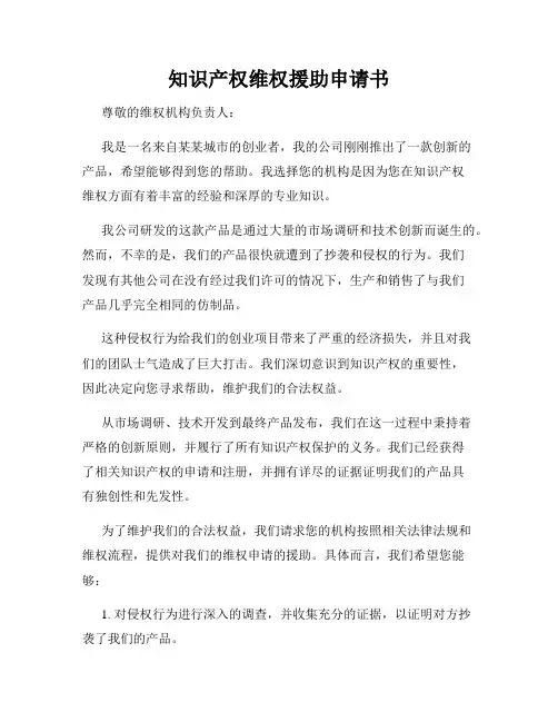 知识产权维权援助申请书