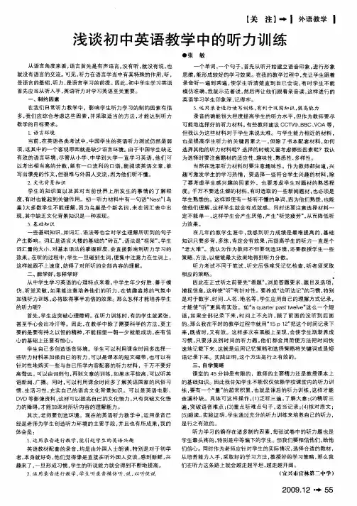 浅谈初中英语教学中的听力训练