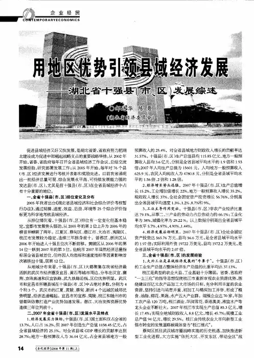 用地区优势引领县域经济发展——湖北省十强县(市、区)发展综述