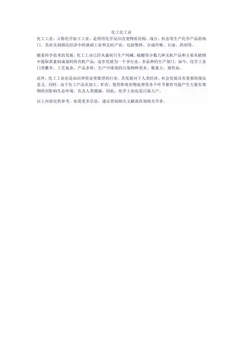 化工化工业