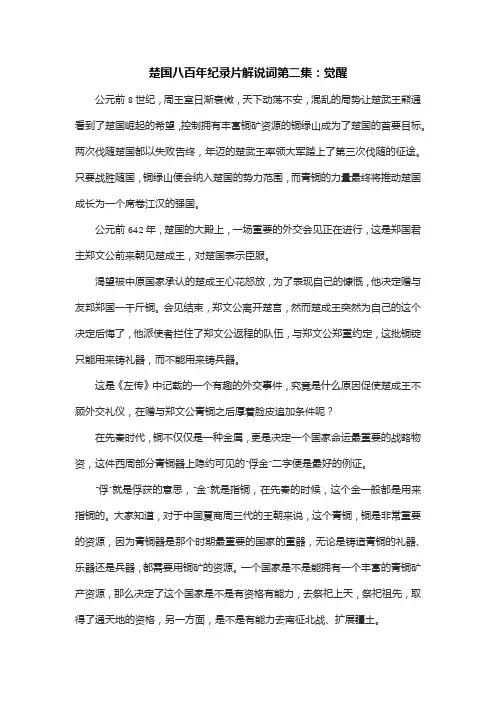 楚国八百年纪录片解说词第二集：觉醒
