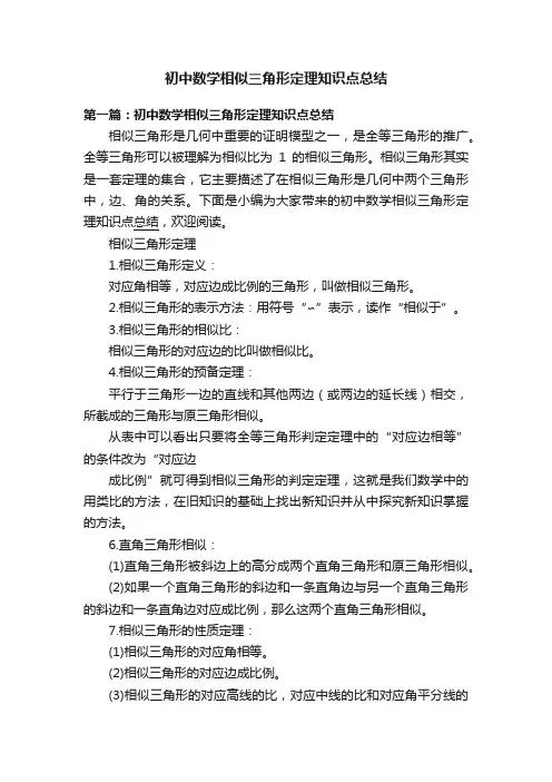 初中数学相似三角形定理知识点总结