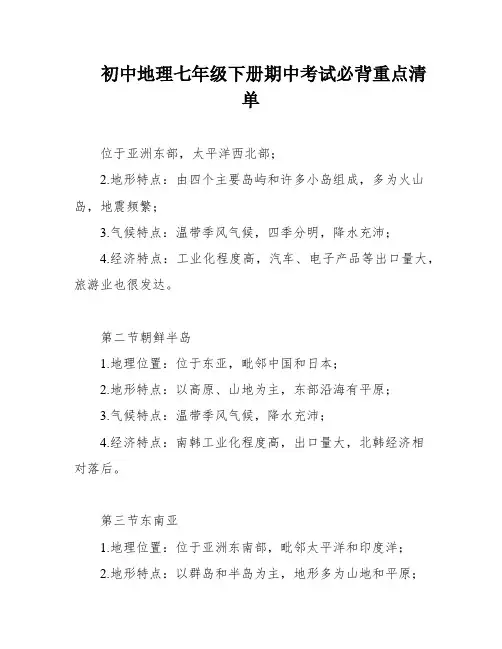 初中地理七年级下册期中考试必背重点清单