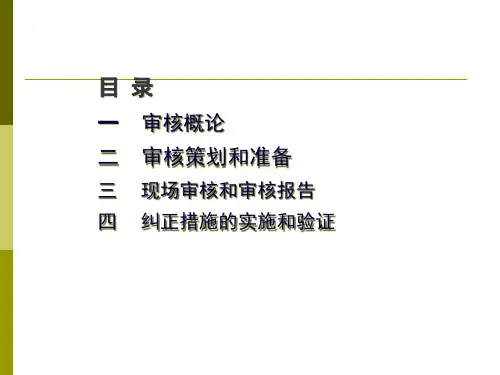 ISO质量环境内审员培训88页PPT