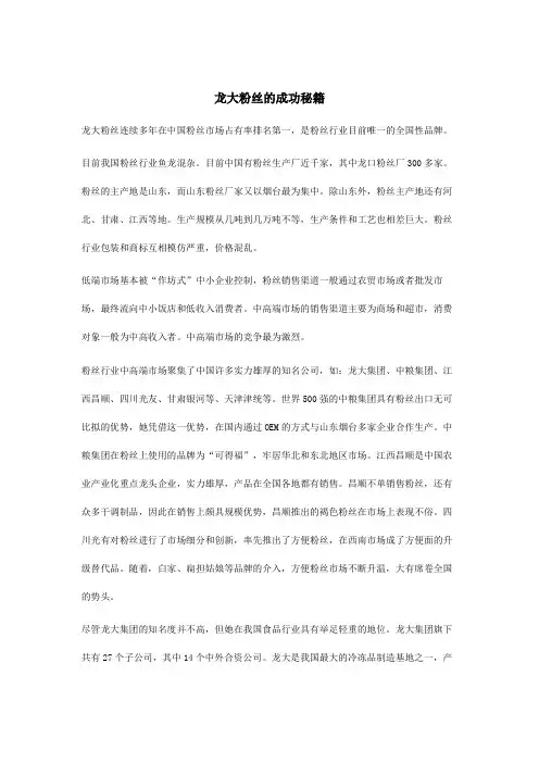龙大粉丝的成功秘笈(doc 8页)